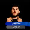 حسام الجابري - اسياد كوردستان - Single